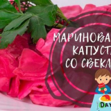 Marinované zelí s řepou pro zimu - velmi chutné a ostré